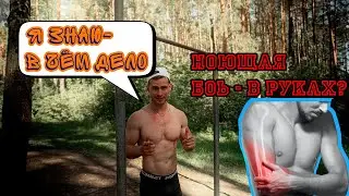 Почему ноют руки после тренировки?