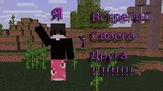 Я ВСТРЕТИЛ СВОЕГО ДРУГА! На HistoryCraft! +БОНУС!