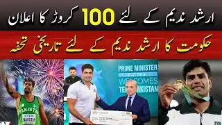 Arshad Nadeem Javelin Throw Winner | Arshad Nadeem Video | Arshad Nadeem Interview | Olympics 2024