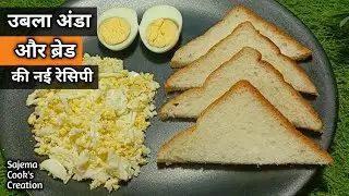 New Egg Sandwich Recipe l Healthy Bread Snack Recipe l Trending Evening snacks