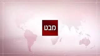 Mabat news theme and green screen (2015-2017)