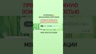 #Финансовое #поручение и #должная #осмотрительность #платежи #налоги