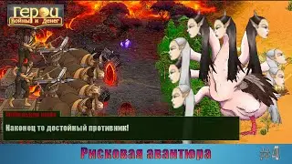 Солевая мобильная имба! Напарник NightScorpion98 | Рисковая авантюра #4 | Герои войны и денег | ГВД
