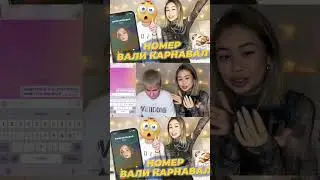 ПОЗВОНИЛИ ВАЛЕ КАРНАВАЛ😱 