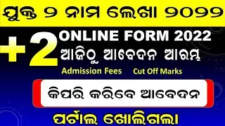 How To Apply Plus Two Online Application | Certificates Required For +2 Admission | Cut Off Marks