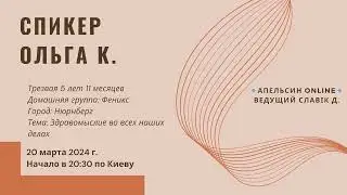 Спикер Ольга К. - Здравомыслие во всех наших делах. Трезвая 5 лет 11 месяцев