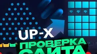 Проверка UP-X в 25 году | +промокод