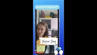 Essential RUSSIAN phrases | Russian PHRASES you MUST know | Russian slang 