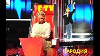 Пародия на голос. Слепые прослушивания. Fedor TV.