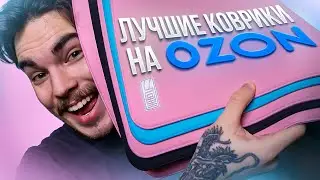 ИГРОВЫЕ КОВРИКИ ДЛЯ КАЖДОГО! | ESP Tiger Shan Hai