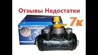 Обзор Задних тормозных цилиндров АТ для Ваз 2105 2108 2110 Калина Приора (Отзывы)