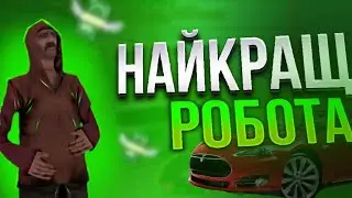 😮 НАЙКРАЩІ РОБОТИ ДЛЯ ЗАРОБІТКУ В SAMP UKRAINE// ДЕ КРАЩЕ ВСЬОГО ПРАЦЮВАТИ В SAMP UKRAINE!? 🔥