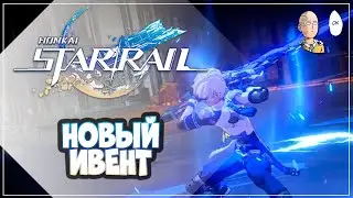 Чекаем новый боевой ивент! Безумный Арлан! | Honkai: Star Rail №138