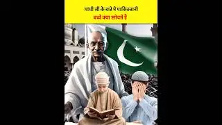 Reality of Pakistani Education system | what pakistani children thought about Gandhi