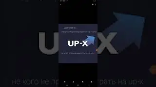 ап х(up-x) промокод +5 рублей тг в комментариях