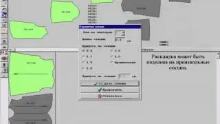 04 Раскладка лекал