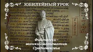 Золотое сечение  Леонардо Фибоначчи