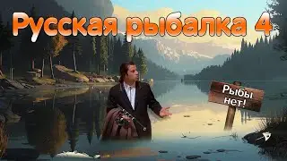Где рыба в русской рыбалке 4? - Поиск рыбы • Тест катушек для медного!