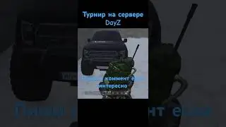 Розыгрыш FORD RAPTOR.  DayZ