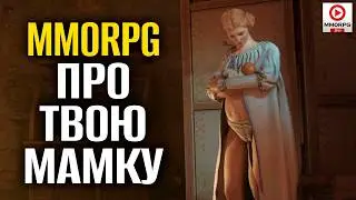 MMO Soulframe - Что с ней не так? Откуда хейт? / MMORPG.SU