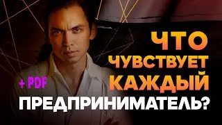 Что чувствует каждый предприниматель? Как бороться с трудностями? Мотивация. Петр Осипов Дельта БМ