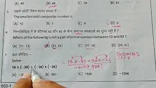 कक्षा 8 गणित दक्षता आधारित आकलन पेपर का हल||Competency Based Assessment maths Paper solution Class 8