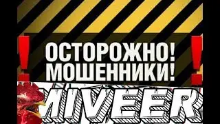 КИДАЛА MIVEER РАЗВОДИТ НА СКРИПТ/СОФТ ДЛЯ CSGOFast, CSGOPolygon, CSGO500! ОСТОРОЖНО МОШЕННИК!