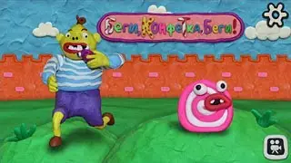 Беги, Конфетка, Беги!