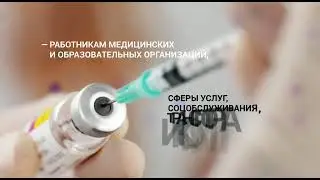 Вакцинация от гриппа и COVID-19 –  это лучшая защита от инфекций и осложнений