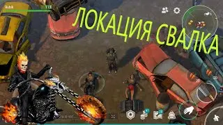 ЛОКАЦИЯ СВАЛКА С КРУТЫМ ЛУТОМ! Last Day on Earth: Survival