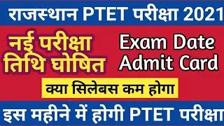 PTET 2021 Latest news॥PTET exam date 2021॥PTET 2021 Form Date॥Ptet Syallbous 2021॥Ptet new exam date