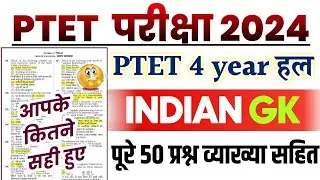 PTET India gk Answer Key 2024 | PTET 4 year Answer key 2024 | PTET Exam 4 Year Paper Solution