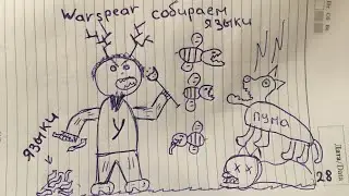 История одного друида #28 Прохождение Warspear Online без доната. Летсплей по варспир.