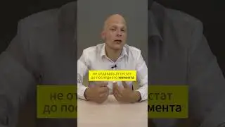 Борьба за аттестат - на чьей ты стороне? #вуз #егэ #поступление