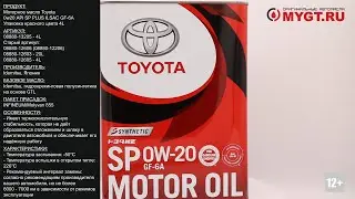 Моторное масло Toyota 0W-20 API SP ILSAC GF-6A красная упаковка 4L 08880-13205 SP 