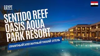 Sentido Reef Oasis Aqua Park Resort 5* Шарм-эль-Шейх ЕГИПЕТПриятный элегантный тихий  отель в Шарме.