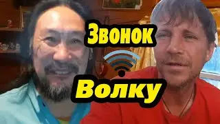 Звонок Шамана Андрею Волку. Айхал в гостях у Саши. Саха.