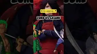 Хто круче? Ван піс або Наруто? 