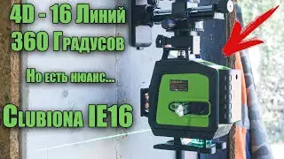 Лазерный 4D уровень Clubiona IE16. Хорош, но не во всем. Тест и Обзор