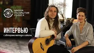 Интервью с Рави и Лалитией о школе раскрытия голоса РАДОСТЬ ЗВУЧАНИЯ