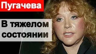 🔥Тяжелое состояние Пугачевой 🔥 Галкин в подавлен 🔥 Собчак звонила Пугачевой 🔥 Малахов 🔥