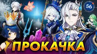 Прокачка аккаунта в Genshin Impact | Неделя рыбалки, большая прокачка оружия