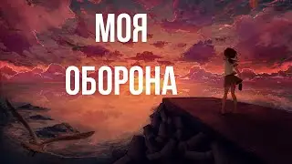 Nightcore - Louna — Моя оборона (Гражданская Оборона Cover)