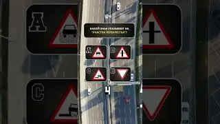 Пдд часть 29 