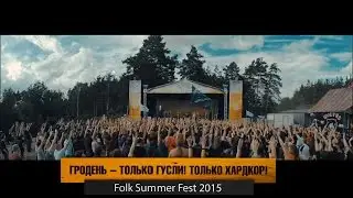 Гродень - ТГТХ (live @ Folk Summer Fest 2015)