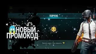 😱Новый ПРОМОКОД в PUBG NEW STATE Промокоды Пубг Нью Стейт