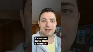 #канада #альберта #адаптация #жизньвканаде #иммиграция #cuaet #canada #канаде #калгари