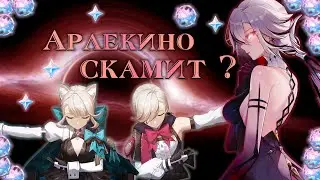 Арлекина шокирует своими крутками | Genshin Impact 4.6
