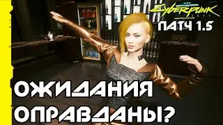 Are the expectations justified? New patch 1.5 for Cyberpunk 2077, as well as an updated version