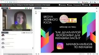 Вебинар по АР на тему "Как делать крутой фотоконтент для Instagram (часть 1)"